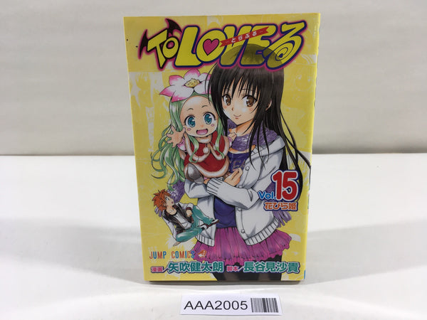 AAA2005 To LOVE-Ru Vol.15 Japanese Manga