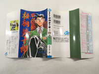 AAA1383 Meiryotei Gotose Juro Vol.3 Japanese Manga