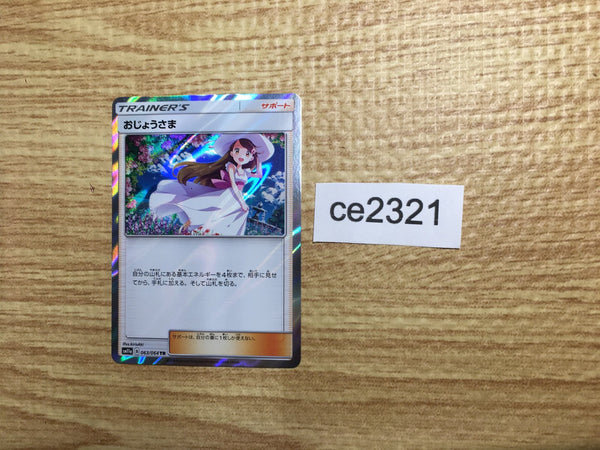 CE2321 Lady TR SM11a 063/064 Pokemon Card TCG Japan