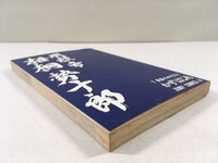 AAA1543 Meiryo Emperor Gotou Seijuurou Vol.7 Japanese Manga