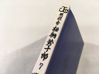 AAA1543 Meiryo Emperor Gotou Seijuurou Vol.7 Japanese Manga