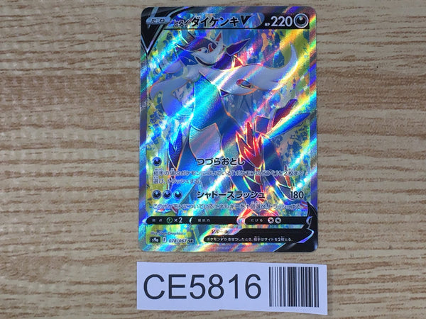 CE5816 Hisuian Samurott V SR s9a 078/067 Pokemon Card TCG Japan