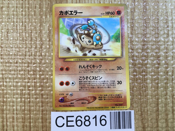 CE6816 Hitmontop - OP1 237 Pokemon Card TCG Japan