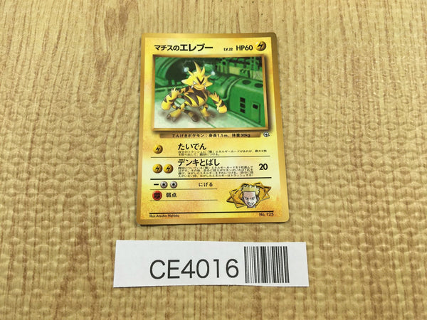 CE4016 Lt. Surge's Electabuzz PROMO korokoro 125 Pokemon Card TCG Japan