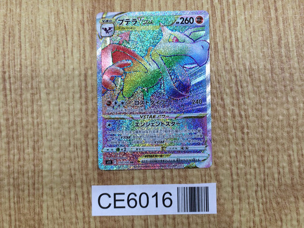 CE6016 Aerodactyl VSTAR HR s11 118/100 Pokemon Card TCG Japan