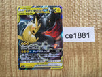 CE1881 Pikachu & Zekrom tag team GX RR SM9 031/095 Pokemon Card TCG Japan