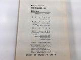 AAA1383 Meiryotei Gotose Juro Vol.3 Japanese Manga