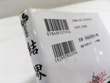 Kekkaishi Vol.10 Japanese Manga - AAA2639