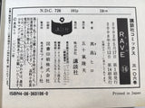 AAA1702 Rave Master Vol.16 Japanese Manga