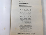 AAA1543 Meiryo Emperor Gotou Seijuurou Vol.7 Japanese Manga