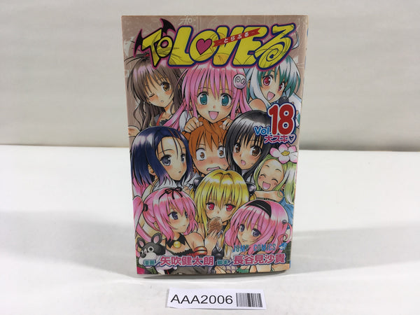 AAA2006 To LOVE-Ru Vol.18 Japanese Manga