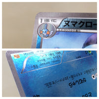 CE7216 Marshtomp - CP4 027/131 Pokemon Card TCG Japan