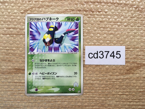 cd3745 Team Aqua's Seviper Rare ADVex1 010/080 Pokemon Card TCG Japan