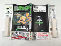 AAA1544 Fullmetal Alchemist Vol.6 Japanese Manga