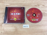 Simple 1500 Jitsuyou Series 03 Seimei Handan PS1 Japan - FH9757
