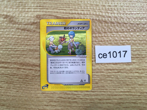 ce1017 Town Volunteers Uncommon e2 079/092 Pokemon Card TCG Japan
