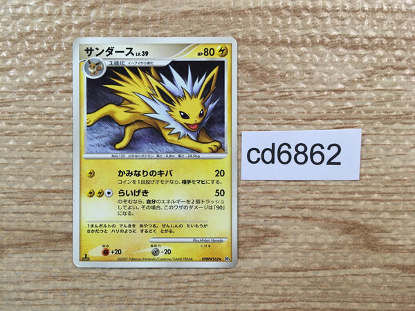 CD6862 Jolteon - DP4 DPBP#162 Pokemon Card TCG Japan