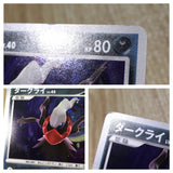 CE7817 Darkrai - DP3 DPBP#530 Pokemon Card TCG Japan