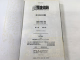 AAA1544 Fullmetal Alchemist Vol.6 Japanese Manga