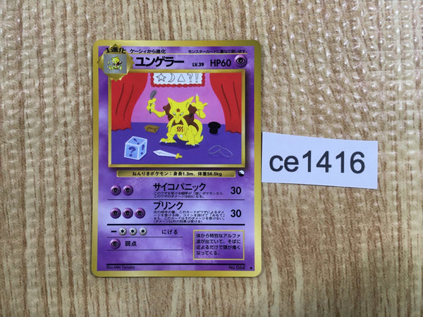 CE1416 Kadabra - OPE3g 64 Pokemon Card TCG Japan