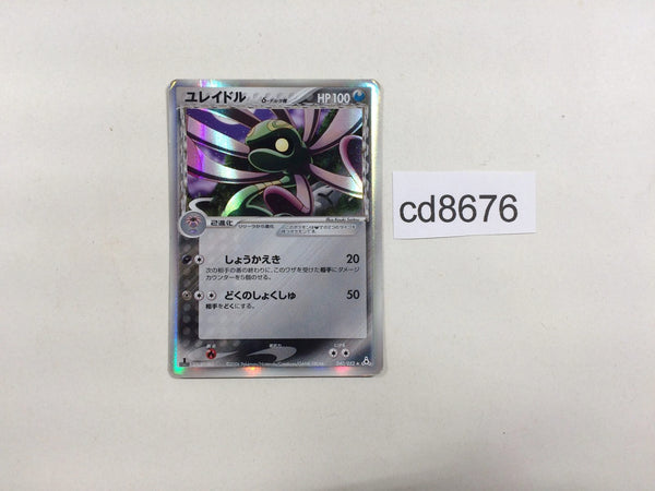 CD8676 Cradily delta Rare Holo PCG7 040/052 Pokemon Card TCG Japan