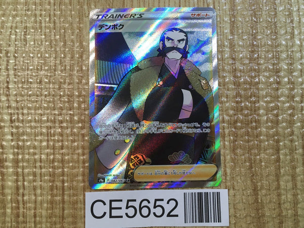 CE5652 Kamado SR s9a 082/067 Pokemon Card TCG Japan