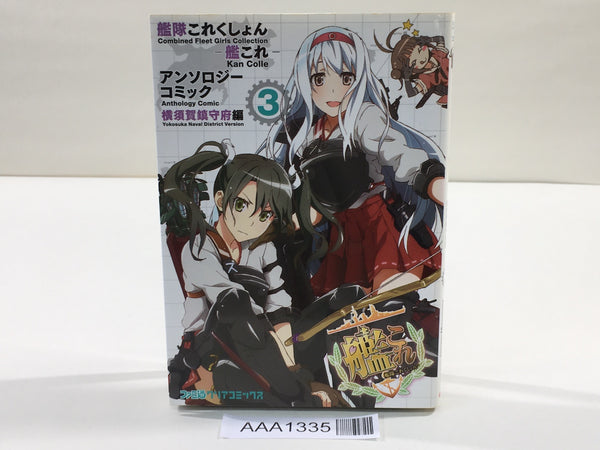 AAA1335 Kantai Collection Anthology Yokosuka Naval District Vol.3 Japanese Manga