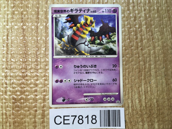 CE7818 Giratina - PROMO 109/DP-P Pokemon Card TCG Japan