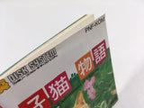 DK7909 A Kitten's Story The Adventures of Chatran BOXED Famicom Disk Japan