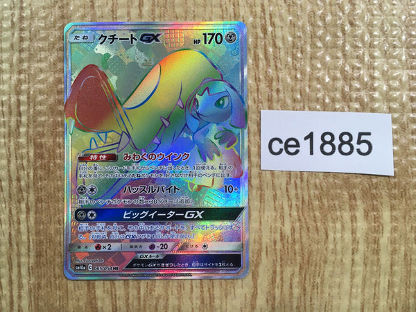 CE1885 Mawile GX HR SM10a 065/054 Pokemon Card TCG Japan