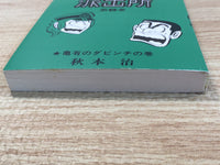 AAA1012 KochiKame: Tokyo Beat Cops Vol.6 Japanese Manga