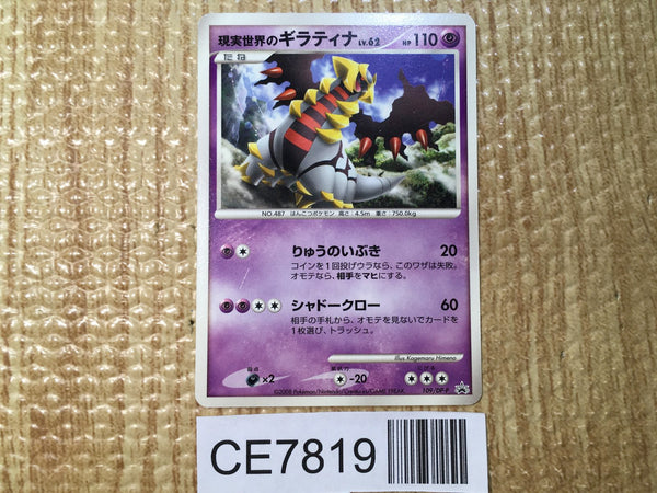 CE7819 Giratina - PROMO 109/DP-P Pokemon Card TCG Japan