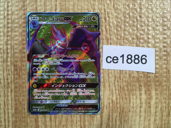 CE1886 Naganadel GX SR SM10b 058/054 Pokemon Card TCG Japan