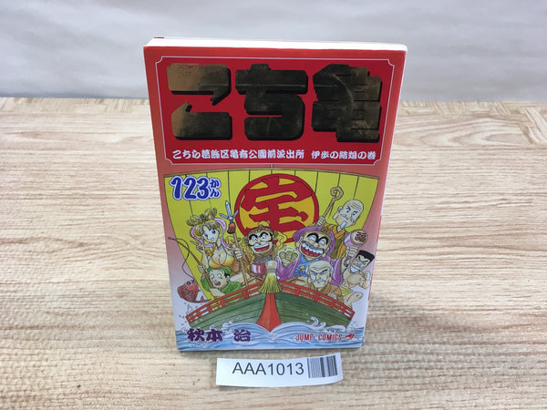 AAA1013 KochiKame: Tokyo Beat Cops Vol.123 Japanese Manga