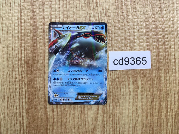 CD9365 Kyogre EX R BW3PD 015/052 Pokemon Card TCG Japan