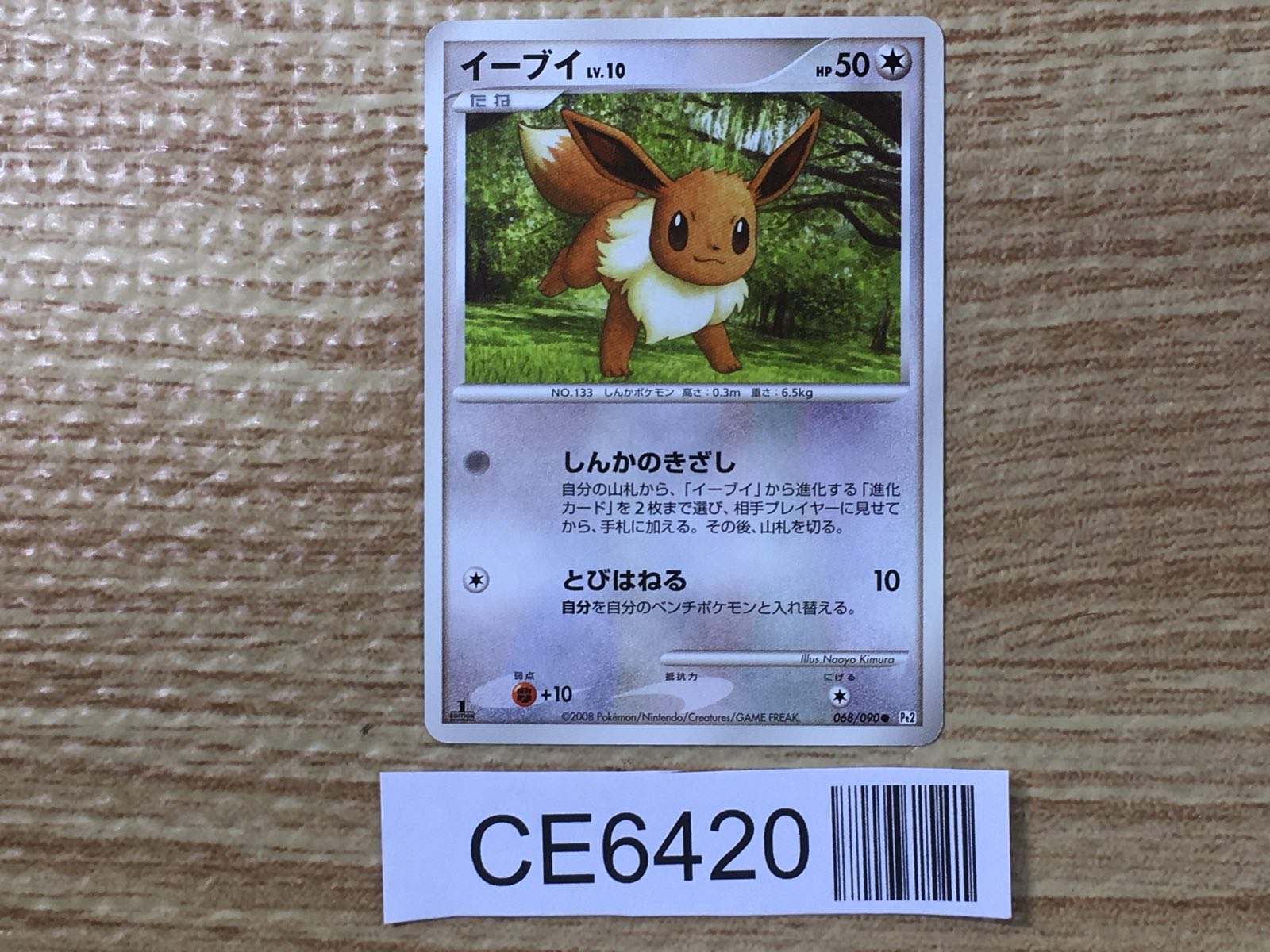 CE6420 Eevee C Pt2 068/090 Pokemon Card TCG Japan – J4U.co.jp