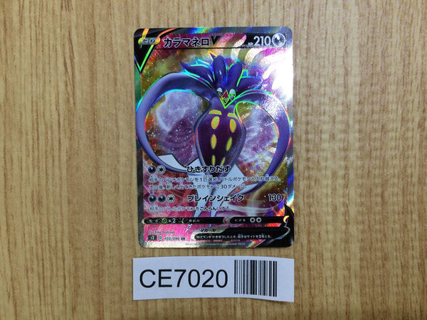CE7020 Malamar V SR S2 103/096 Pokemon Card TCG Japan