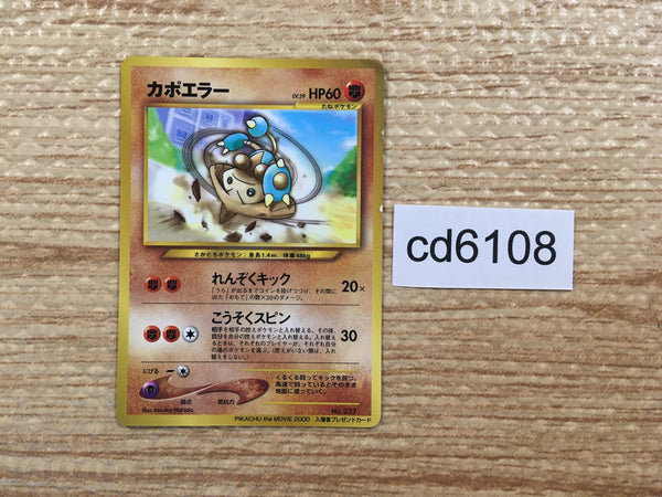 CD6108 Hitmontop - OP1 237 Pokemon Card TCG Japan