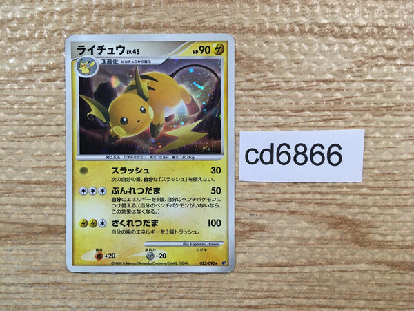 CD6866 Raichu Rare Holo DPs 025/092 Pokemon Card TCG Japan