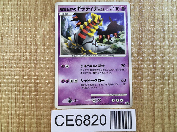 CE6820 Giratina - PROMO 109/DP-P Pokemon Card TCG Japan
