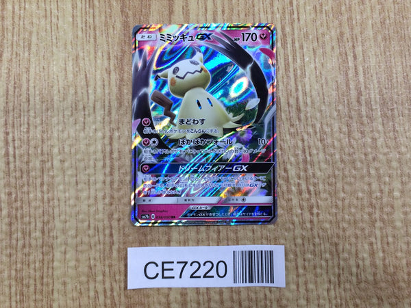 CE7220 Mimikyu GX RR SM7b 038/050 Pokemon Card TCG Japan