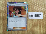 CE1887 Sightseer TR SM11 094/094 Pokemon Card TCG Japan