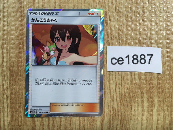 CE1887 Sightseer TR SM11 094/094 Pokemon Card TCG Japan