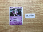 ce2770 Mewtwo - DP5 Mewtwo Pokemon Card TCG Japan