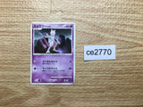 Mewtwo - DP5 Mewtwo Pokemon Card TCG Japan - CE2770