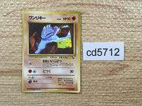 CD5712 Machop - OPE2r 66 Pokemon Card TCG Japan