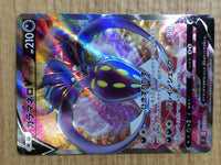 CE7020 Malamar V SR S2 103/096 Pokemon Card TCG Japan