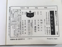 AAA1705 GUT's Vol.4 Japanese Manga
