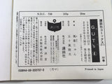AAA1705 GUT's Vol.4 Japanese Manga