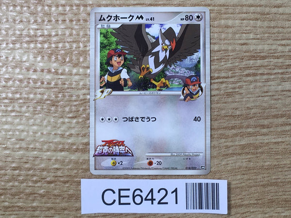 CE6421 Staraptor - MRP09 018/022 Pokemon Card TCG Japan